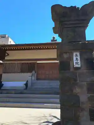 長専院不動寺(出世不動尊)(東京都)