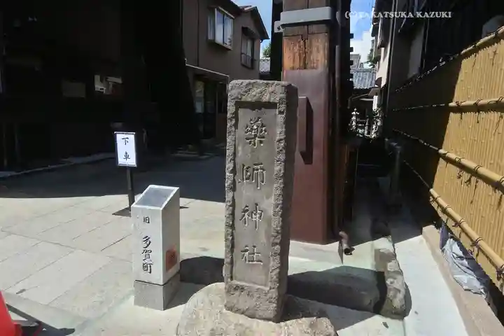 薬師神社(埼玉県)