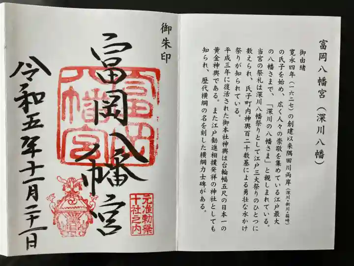 富岡八幡宮(東京都)