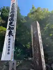 横蔵寺(岐阜県)