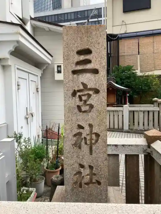 三宮神社のその他建物