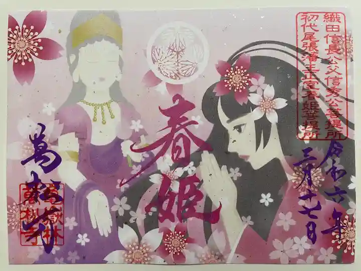 万松寺(愛知県)