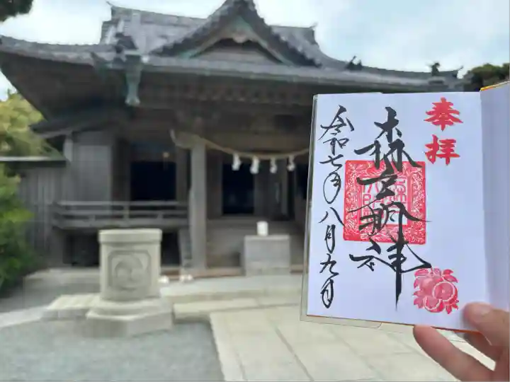 森戸大明神(森戸神社)(神奈川県)