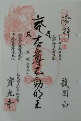 北海道三十六不動尊霊場第14番札所