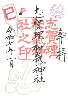 令和7年1月御朱印
【巳と羽子板】
お初穂料 300円