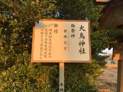 大鳥神社の歴史