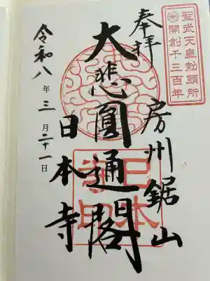 日本寺の{uncategorized: "未分類", other: "その他", undefined: "問題あり", building: "その他建物", grave: "お墓", sacred_gate: "鳥居", guardian: "狛犬", statue: "像", buddha: "仏像", history: "歴史", nature: "自然", garden: "庭園", animal: "動物", pagoda: "塔", temizu: "手水舎", mountain_gate: "山門・神門", sanctuary: "本殿・本堂", subordinate: "末社・摂社", art: "芸術", scenery: "景色", jizo: "地蔵", ema: "絵馬", goshuin: "御朱印", omikuji: "おみくじ", items: "授与品その他", amulet: "お守り", goshuincho: "御朱印帳", eats: "食事", festival: "お祭り", votive_dance: "神楽", shichigosan: "七五三参", wedding: "結婚式", experience: "体験その他", initially: "初詣", around: "周辺", anti_infection: "感染症対策"}