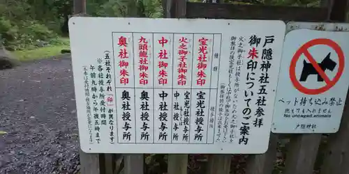 戸隠神社火之御子社のその他建物
