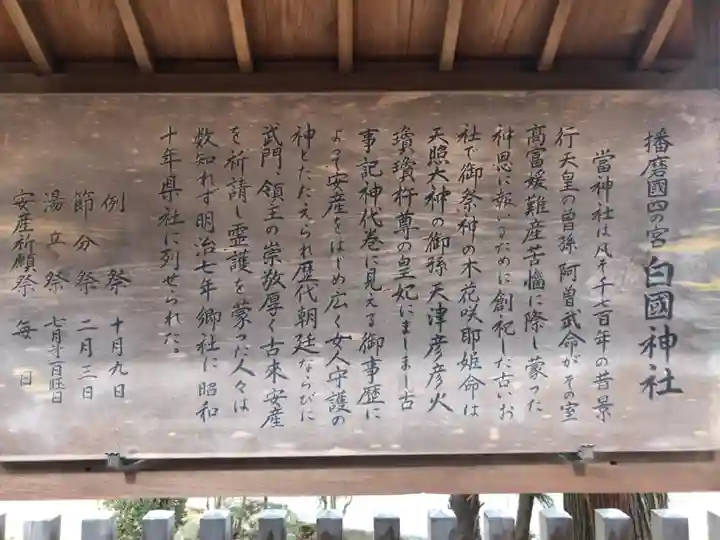 白國神社の歴史
