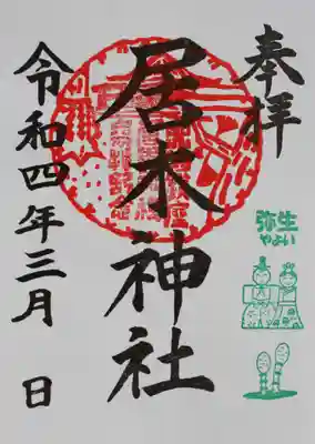 3月（弥生）月毎限定御朱印