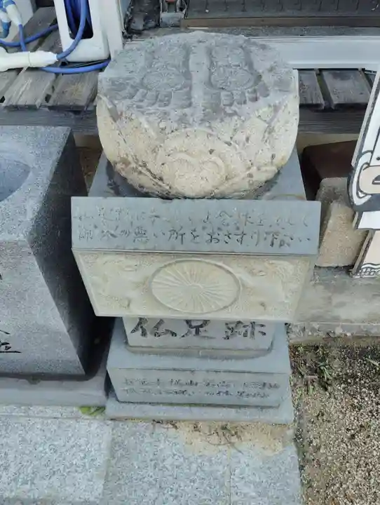 浄源坊(香川県)