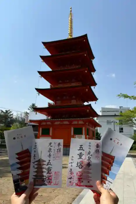 光泉寺の御朱印