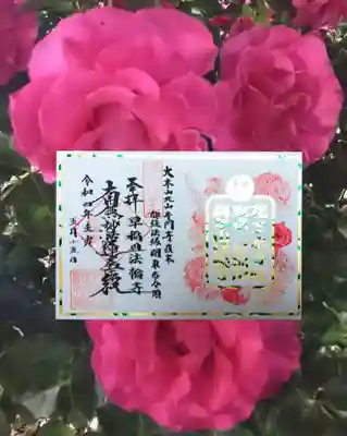 箔押し通年御朱題-春仕様-
前の青い花からピンクの花になりました😄
