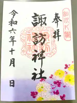 片瀬諏訪神社(神奈川県)