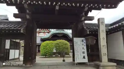 宝鏡寺の山門