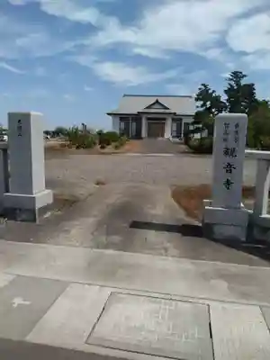 北釜観音寺(宮城県)