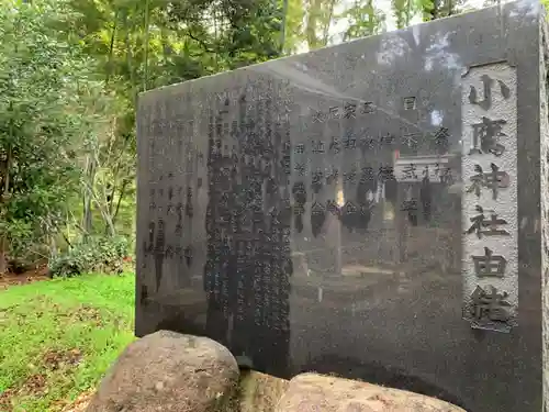 小鷹神社の歴史