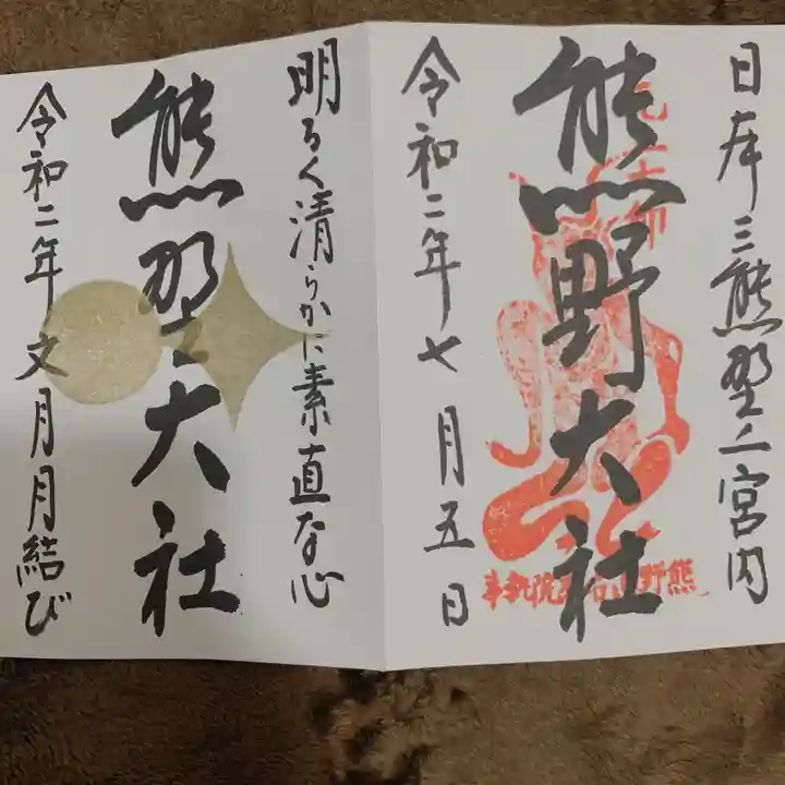 熊野大社の御朱印