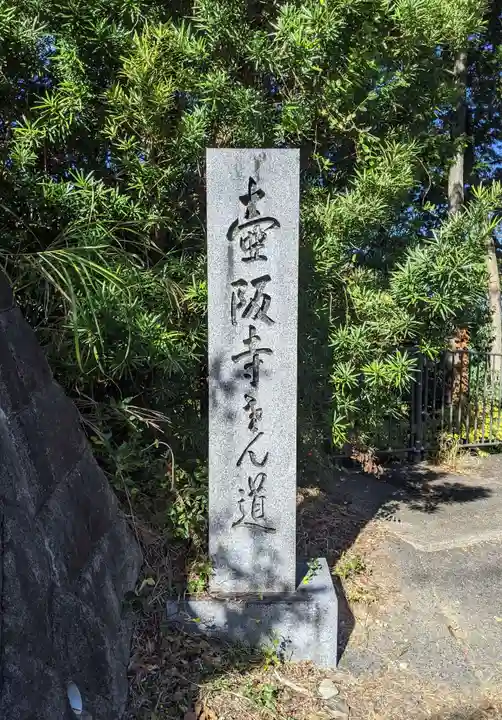 南法華寺(壷阪寺)のその他建物