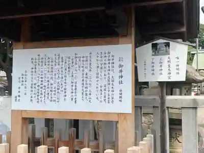 御井神社(岐阜県)