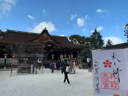 北野天満宮(京都府)