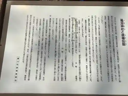 菟足神社の歴史