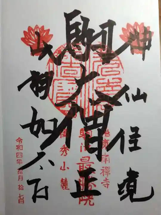 高徳庵 (最勝院)(京都府)