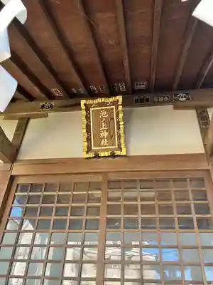 池ノ上神社(東京都)
