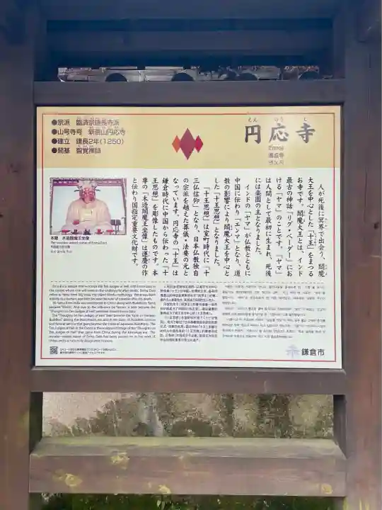 円応寺(神奈川県)