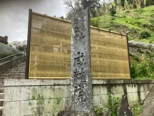 成就院のその他建物