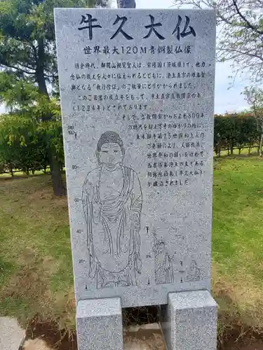 東本願寺本廟 牛久浄苑（牛久大仏）(茨城県)