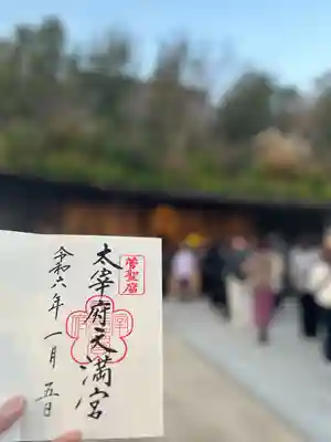 太宰府天満宮(福岡県)