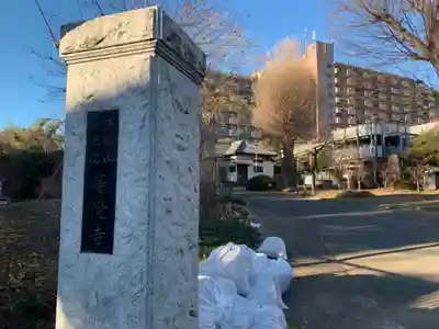 等覚寺のその他建物