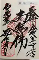 瓦屋寺の御朱印