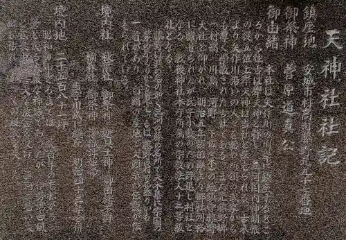 村高天神社の歴史