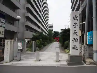 成子天神社のその他建物