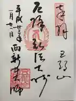 西新井大師総持寺(東京都)