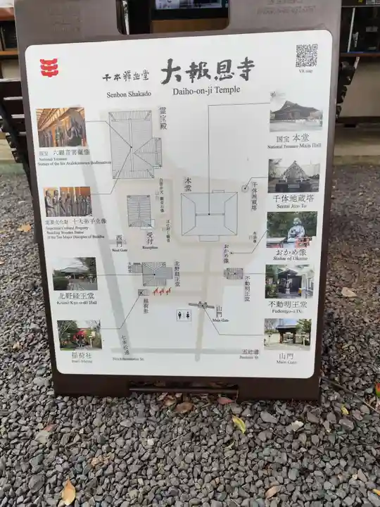 大報恩寺(千本釈迦堂)(京都府)