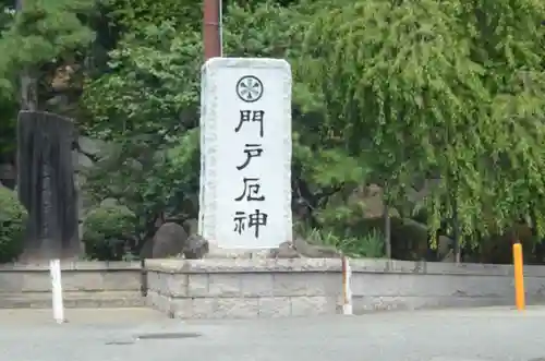 門戸厄神東光寺(兵庫県)