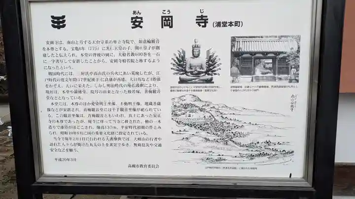 安岡寺(大阪府)