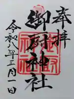 御厨神社(三重県)