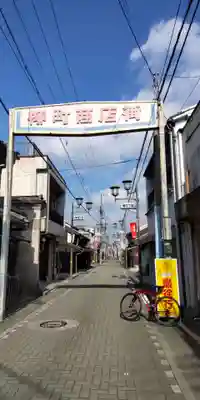 郡山八幡神社(奈良県)