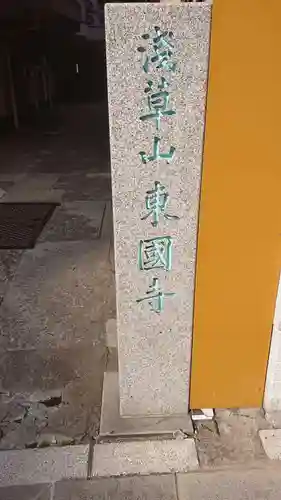 東国寺のその他建物