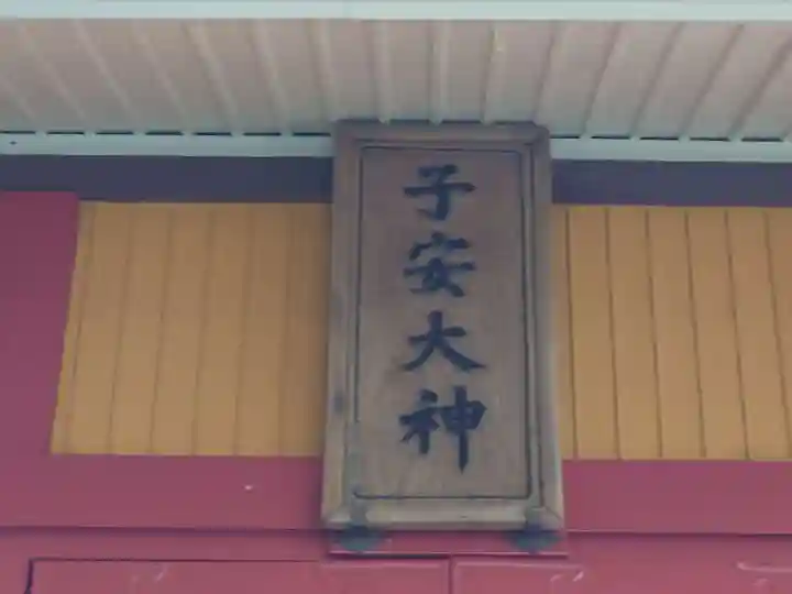 新橋浅間神社(静岡県)