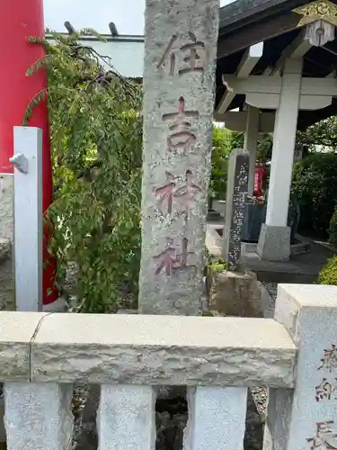 住吉神社のその他建物