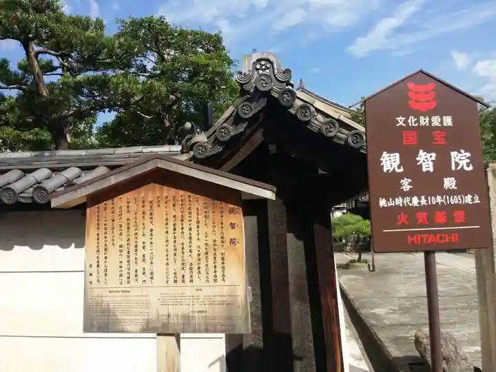 観智院(東寺子院)のその他建物
