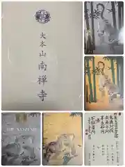 南禅寺の御朱印帳