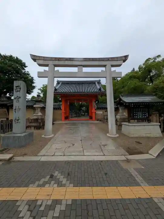 西宮神社(兵庫県)
