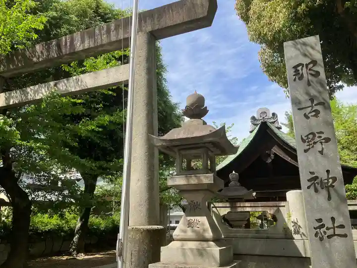 那古野神社(愛知県)
