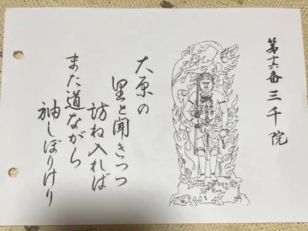 三千院門跡の御朱印